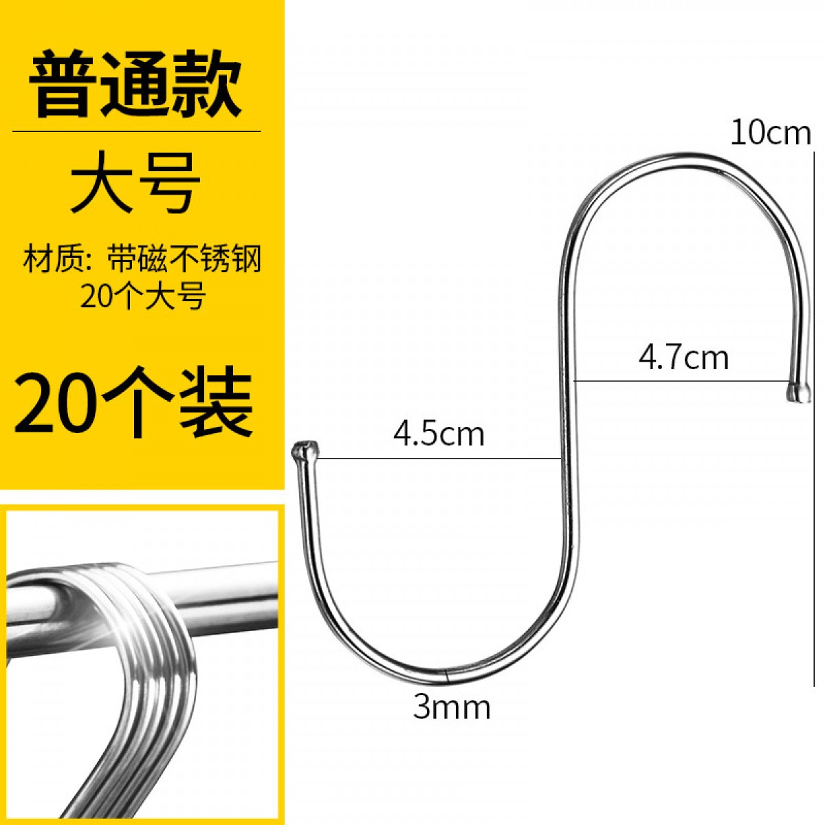 不锈钢s型大号挂钩 20个装
