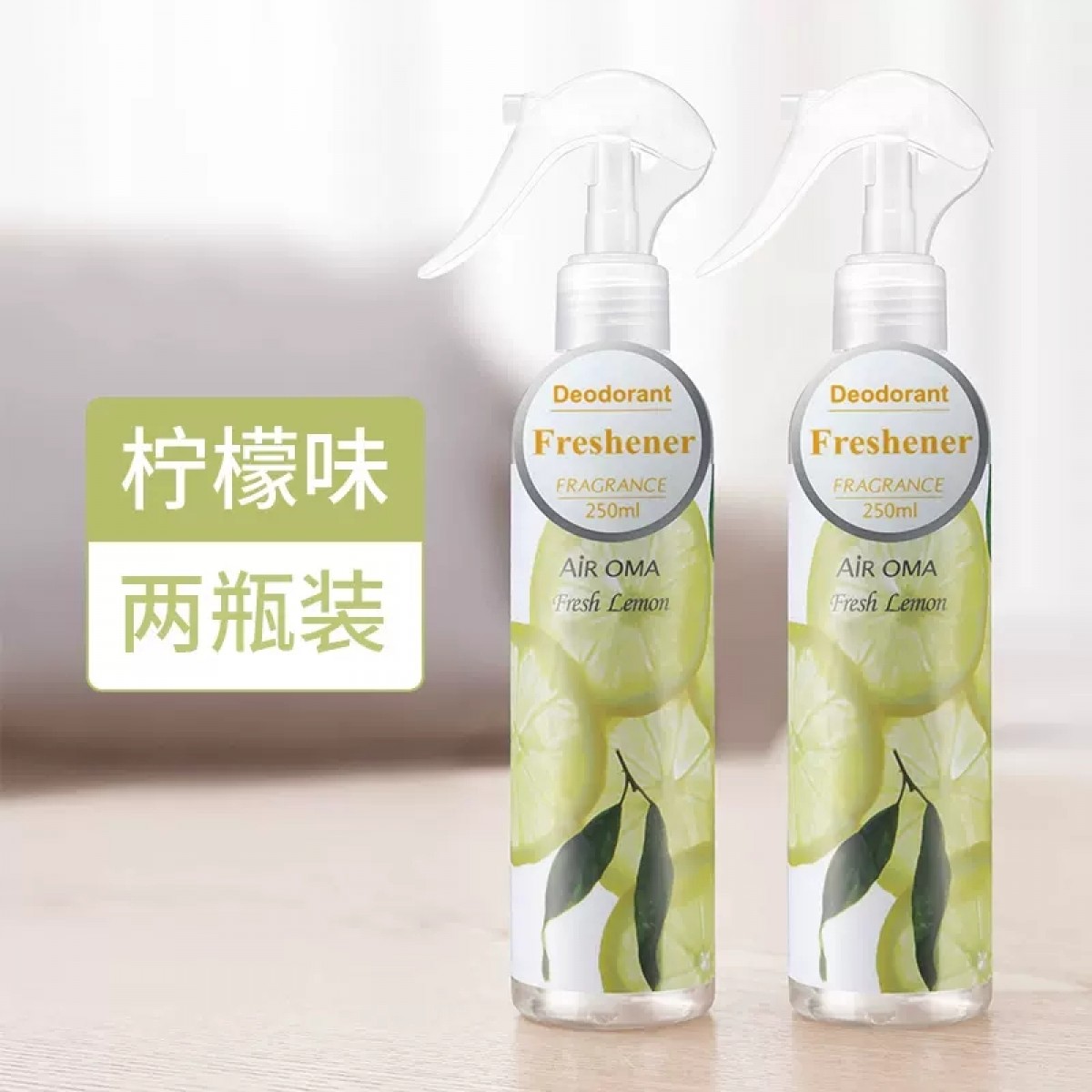 万火空气清新剂柠檬味250ML*2瓶