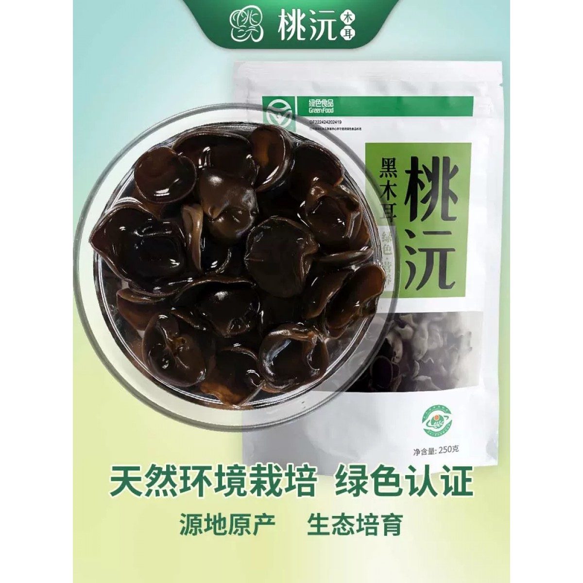 桃沅东北长白山黑木耳250g