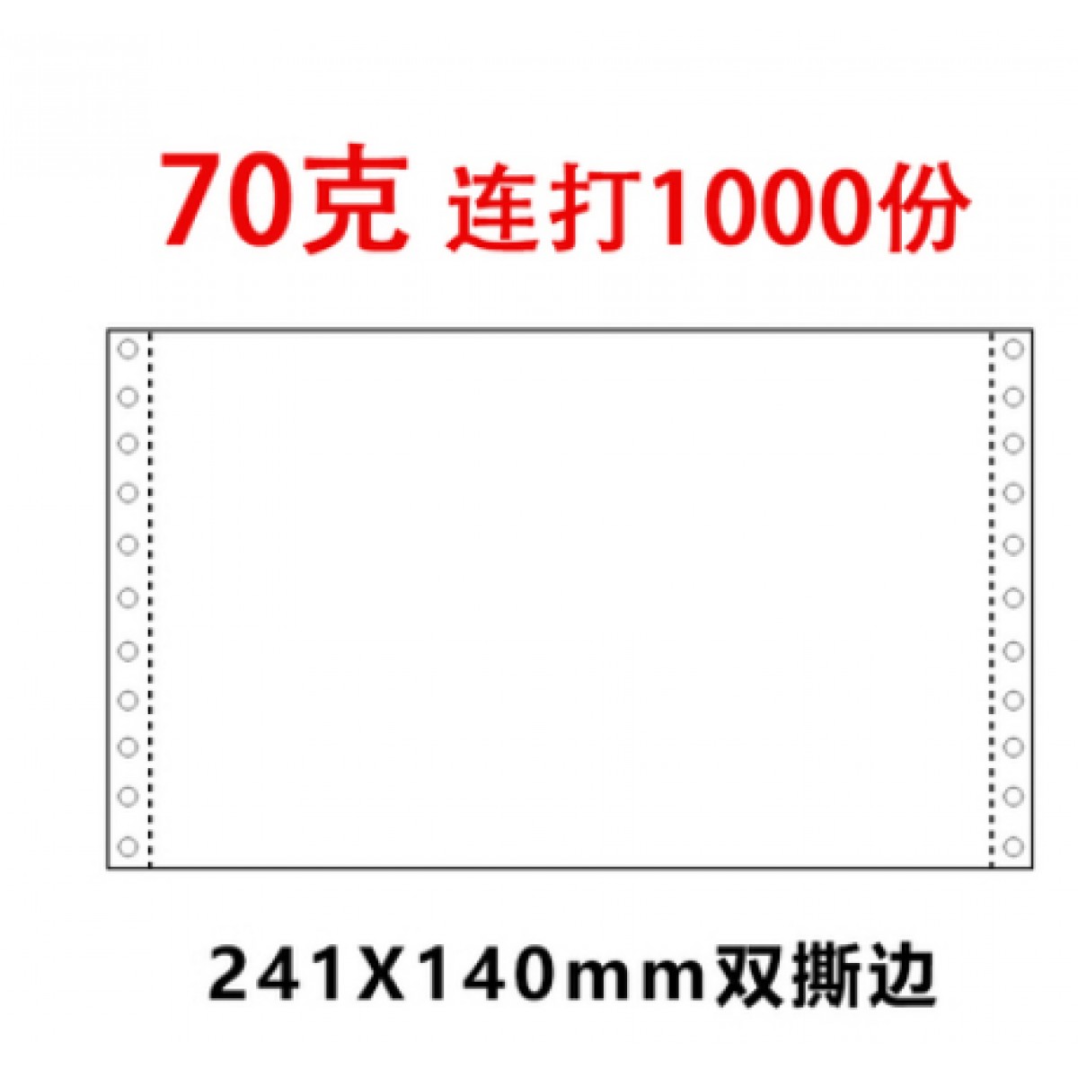 空白记账凭证70g/240*140mm/1000份