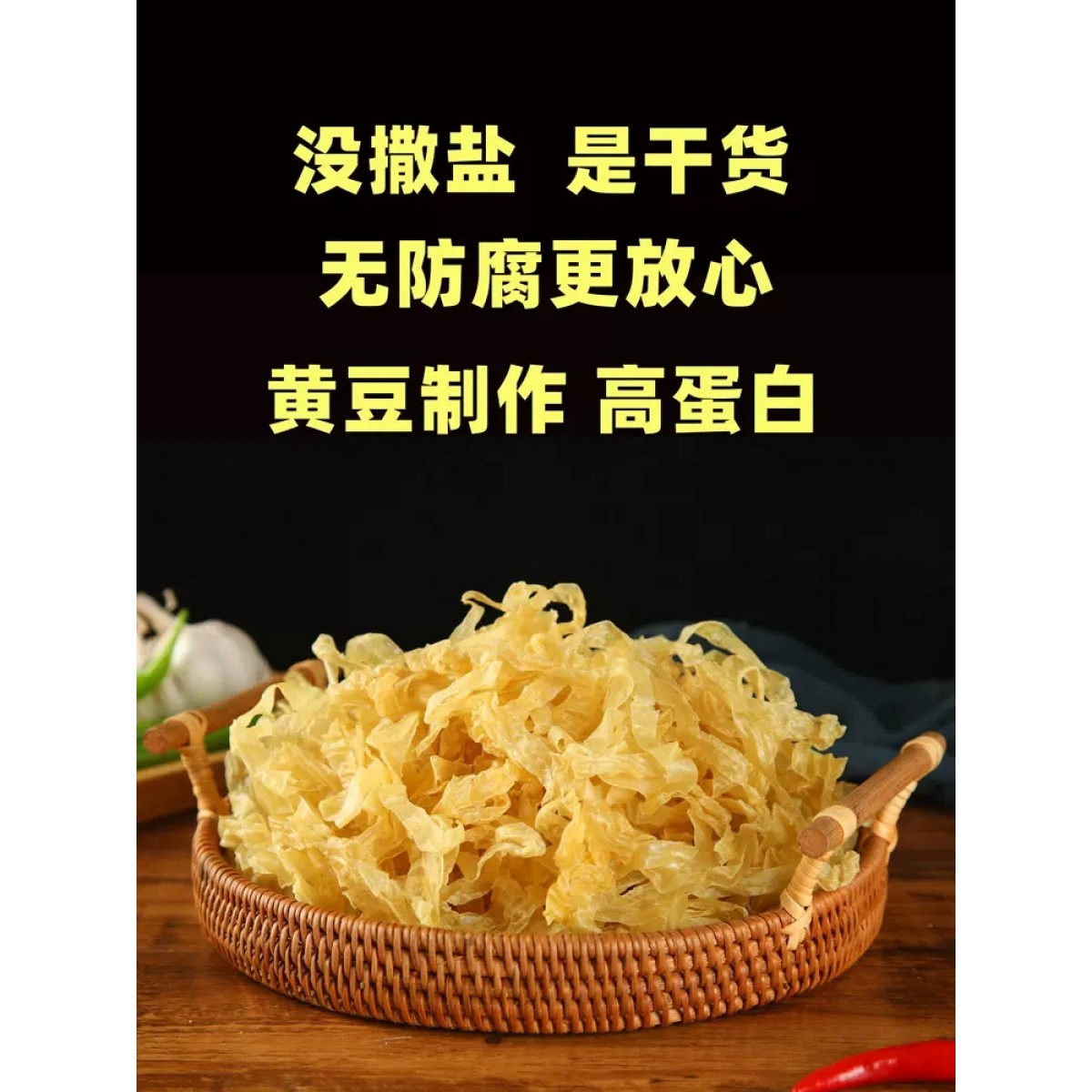 豆皮丝豆腐皮干货5斤半/袋装