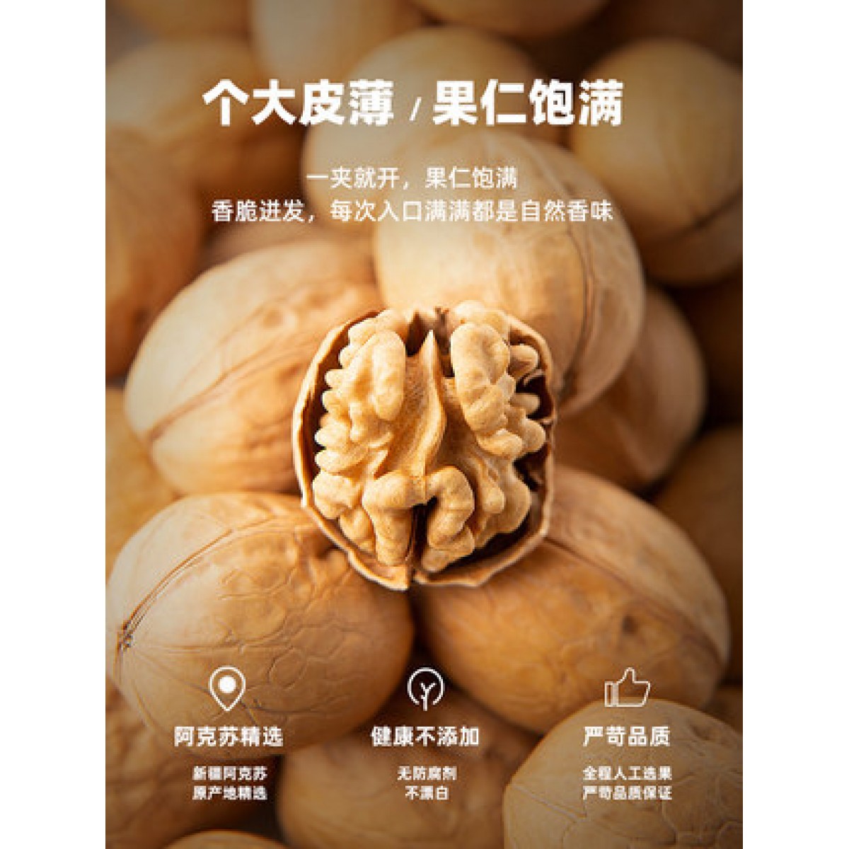 新疆纸皮核桃5斤礼盒装