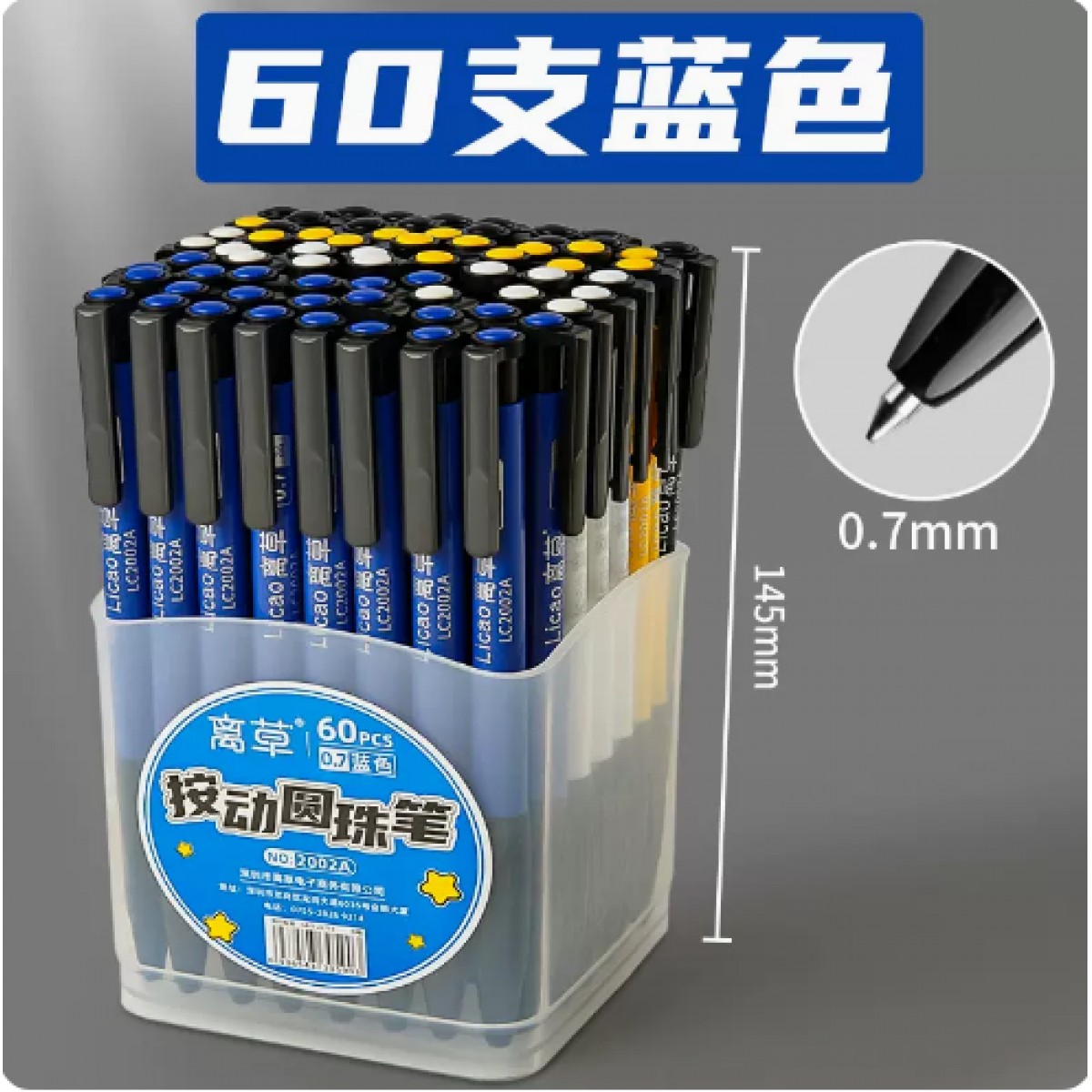 离草按压式圆珠笔0.7mm蓝色60支