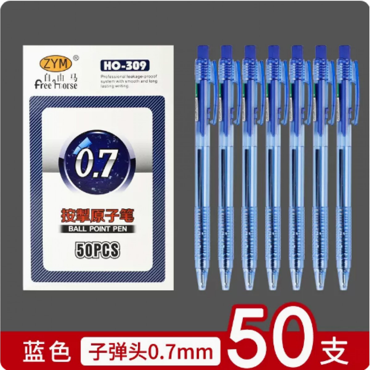 按动圆珠笔0.7mm蓝色50支