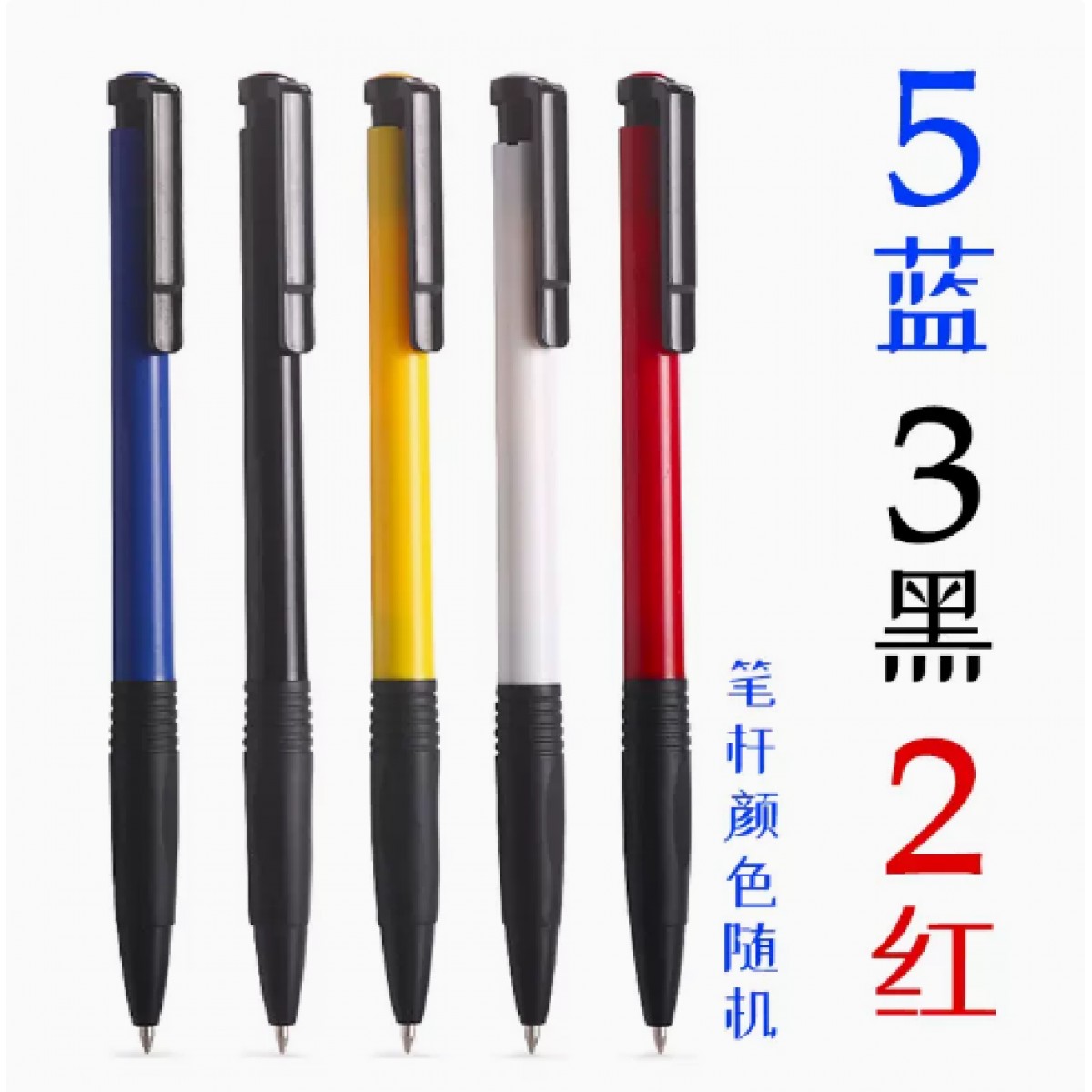 晨光圆珠笔0.7mm按压式10支【红黑蓝混装】