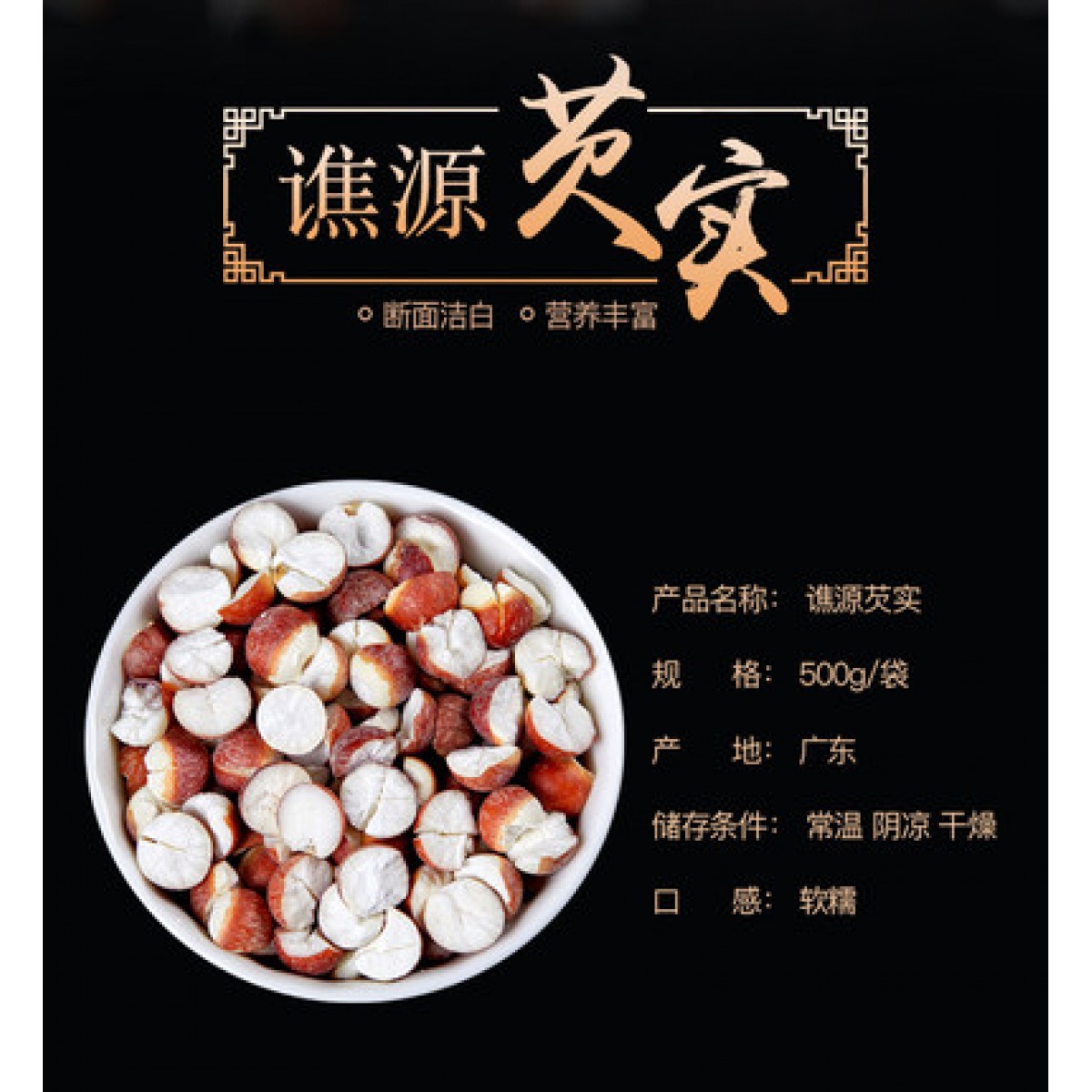 半开芡实干货500g/袋