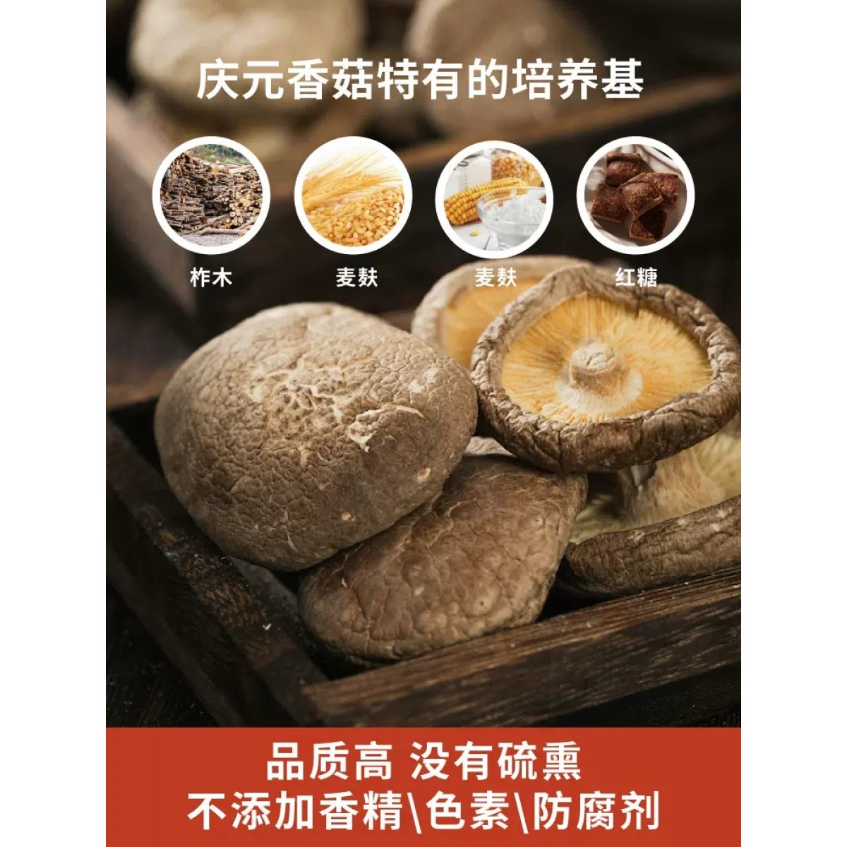 庆元香菇干货350g/袋