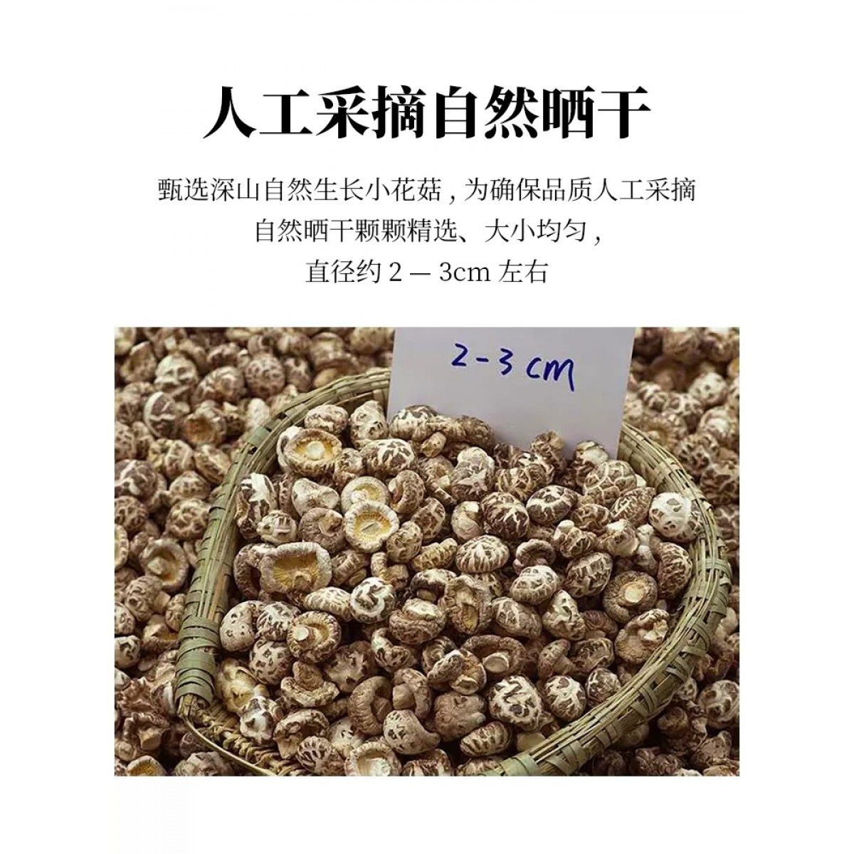 房县小花菇干货500g/袋