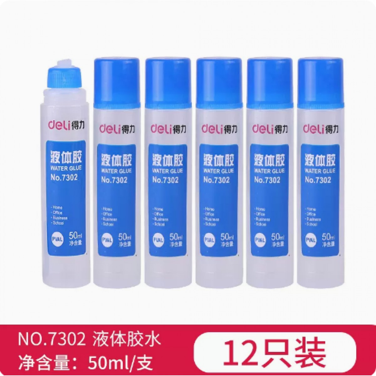 得力透明液体胶水50ml/12支