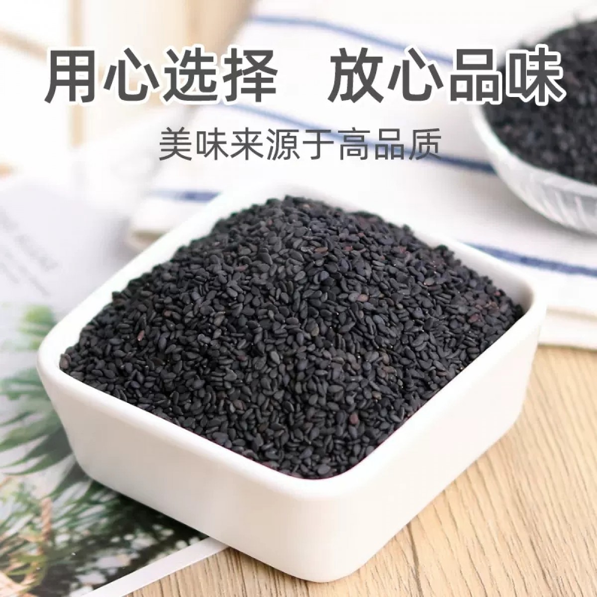 农家一级优质生黑芝麻500g/罐