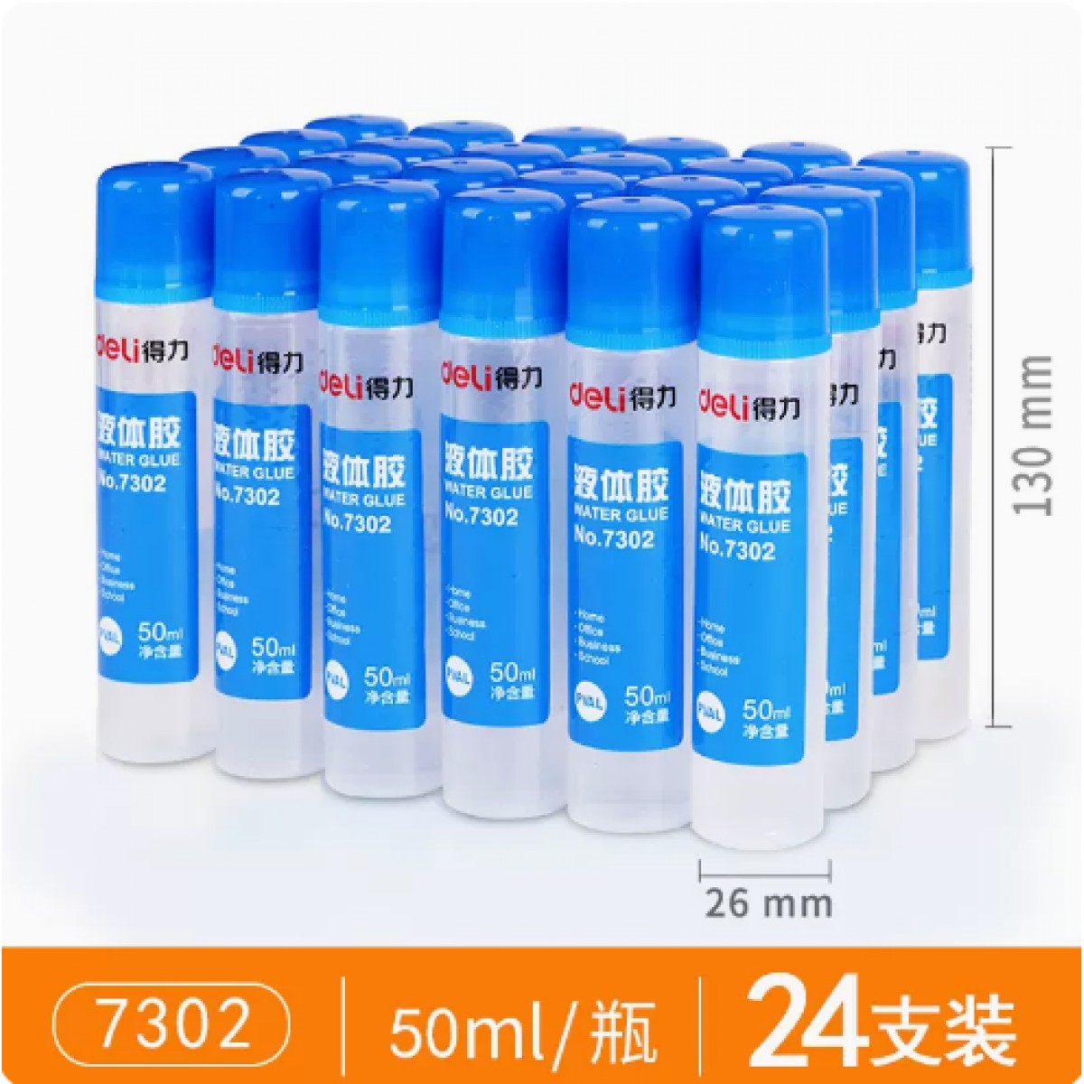 得力液体胶水50ml/24支