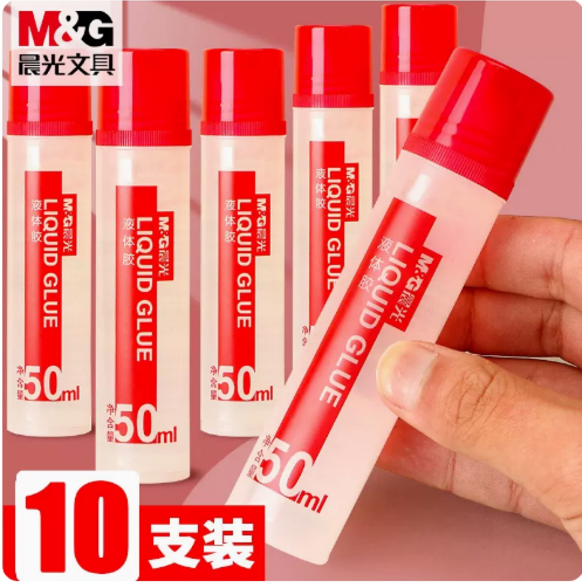 晨光液体胶水50ml/10支