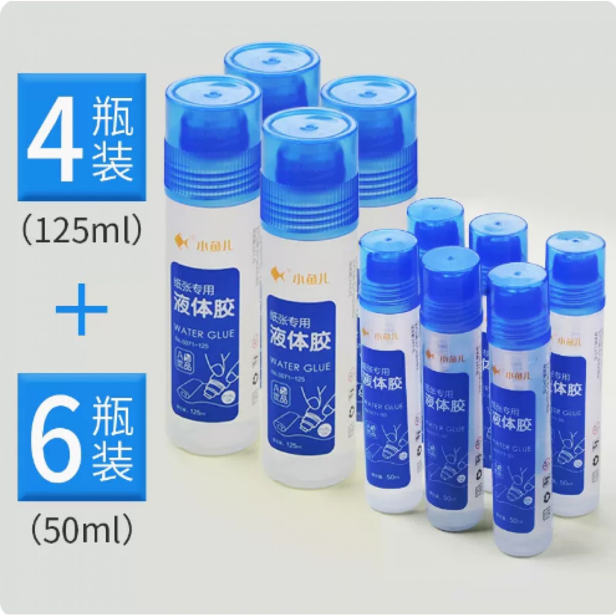 小鱼儿透明液体胶水50ml/125ml混装10支