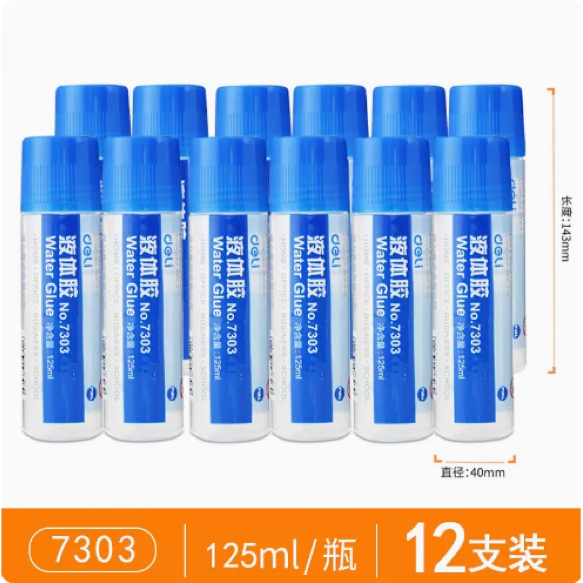 得力液体胶水125ml/12支