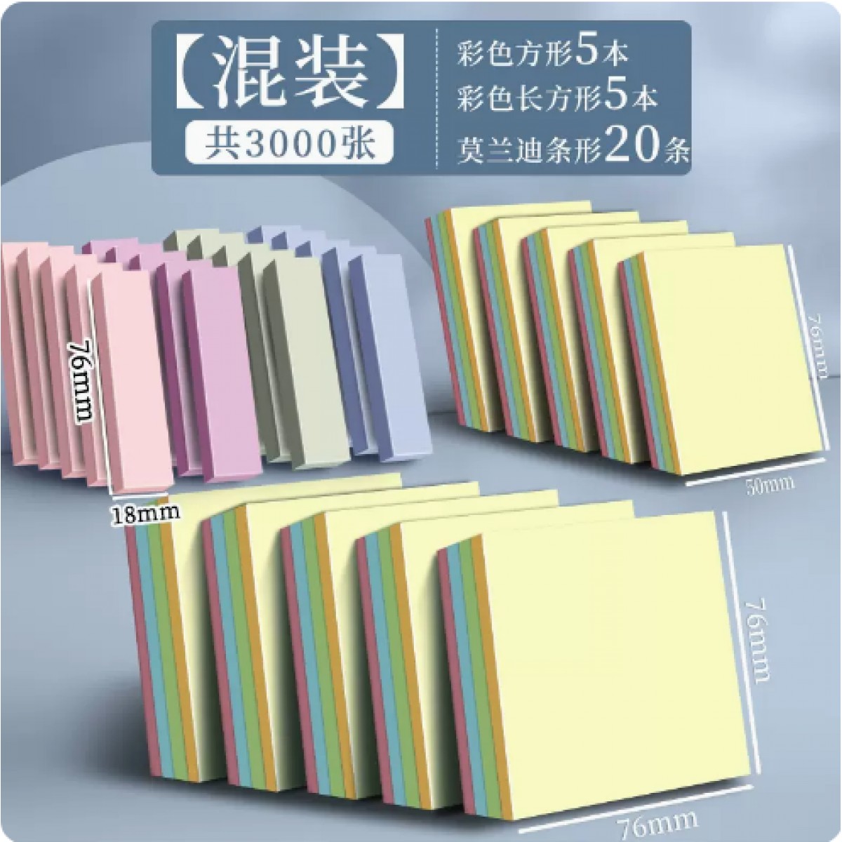 离草便利贴混装15本【76*76mm/76*50mm/76*18mm】