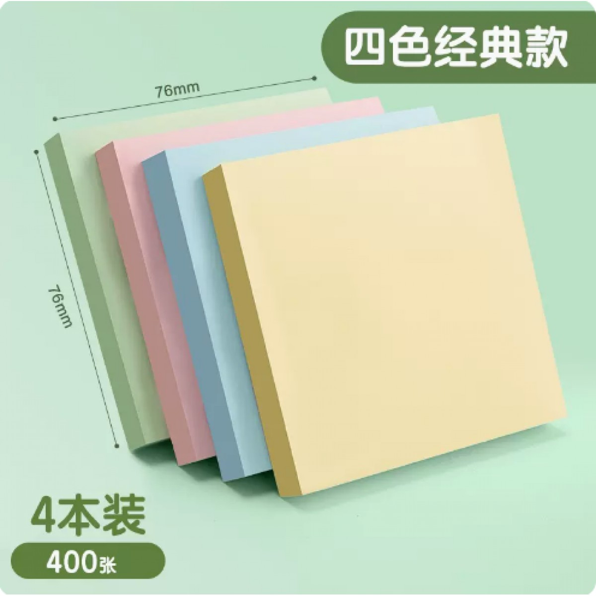 晨光文具便利贴76*76mm/四色4本装