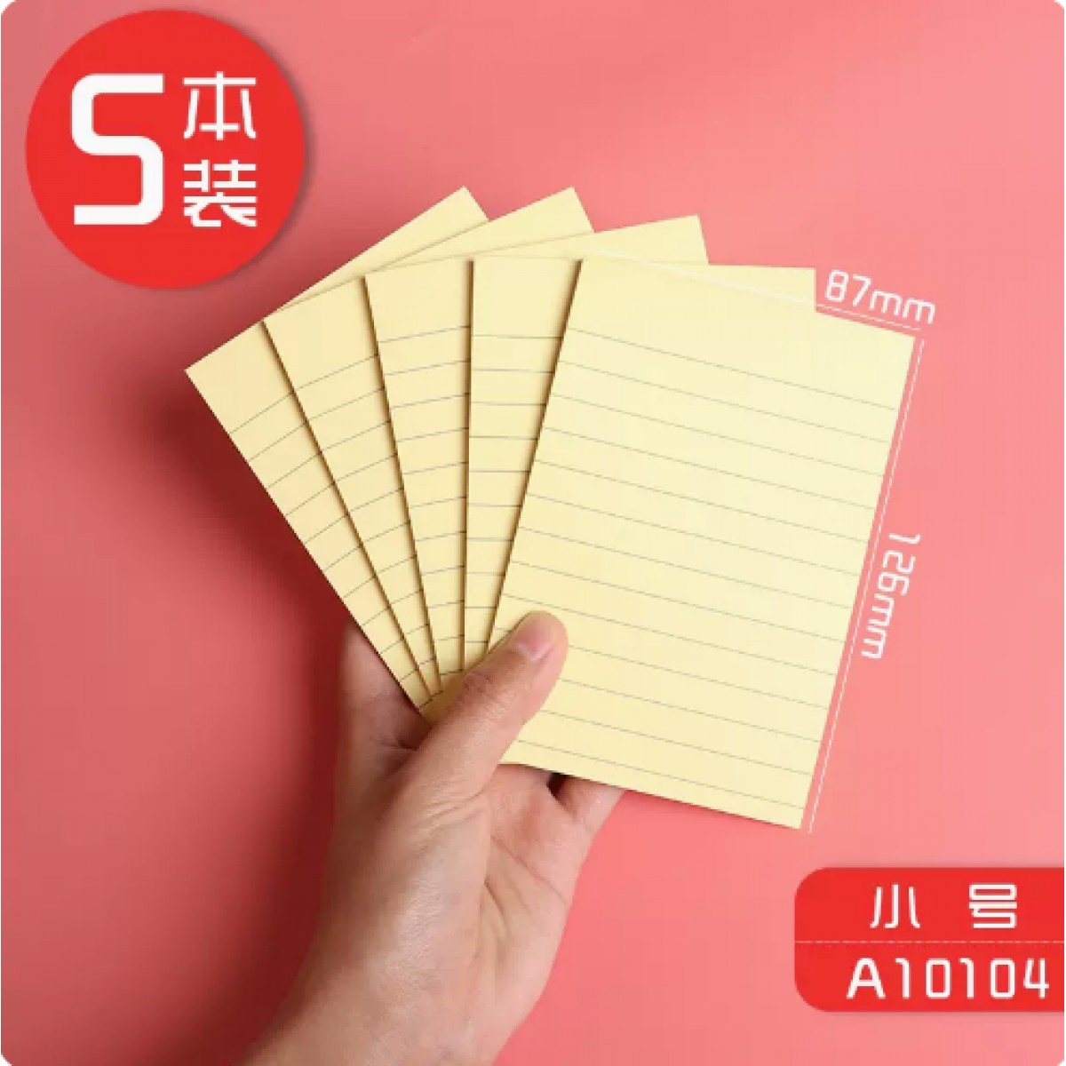 晨光横线小号便利贴纸5本装