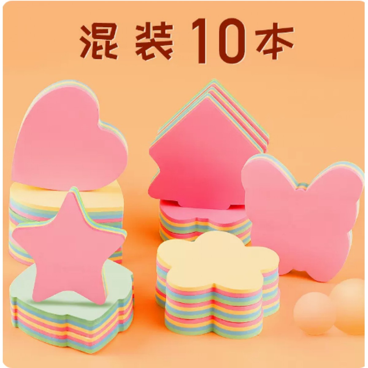 创易混装搭配便利贴10本/1000张