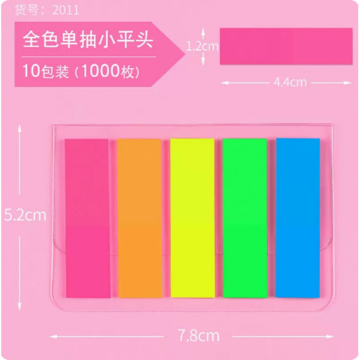 财霸索引贴10包/1000张