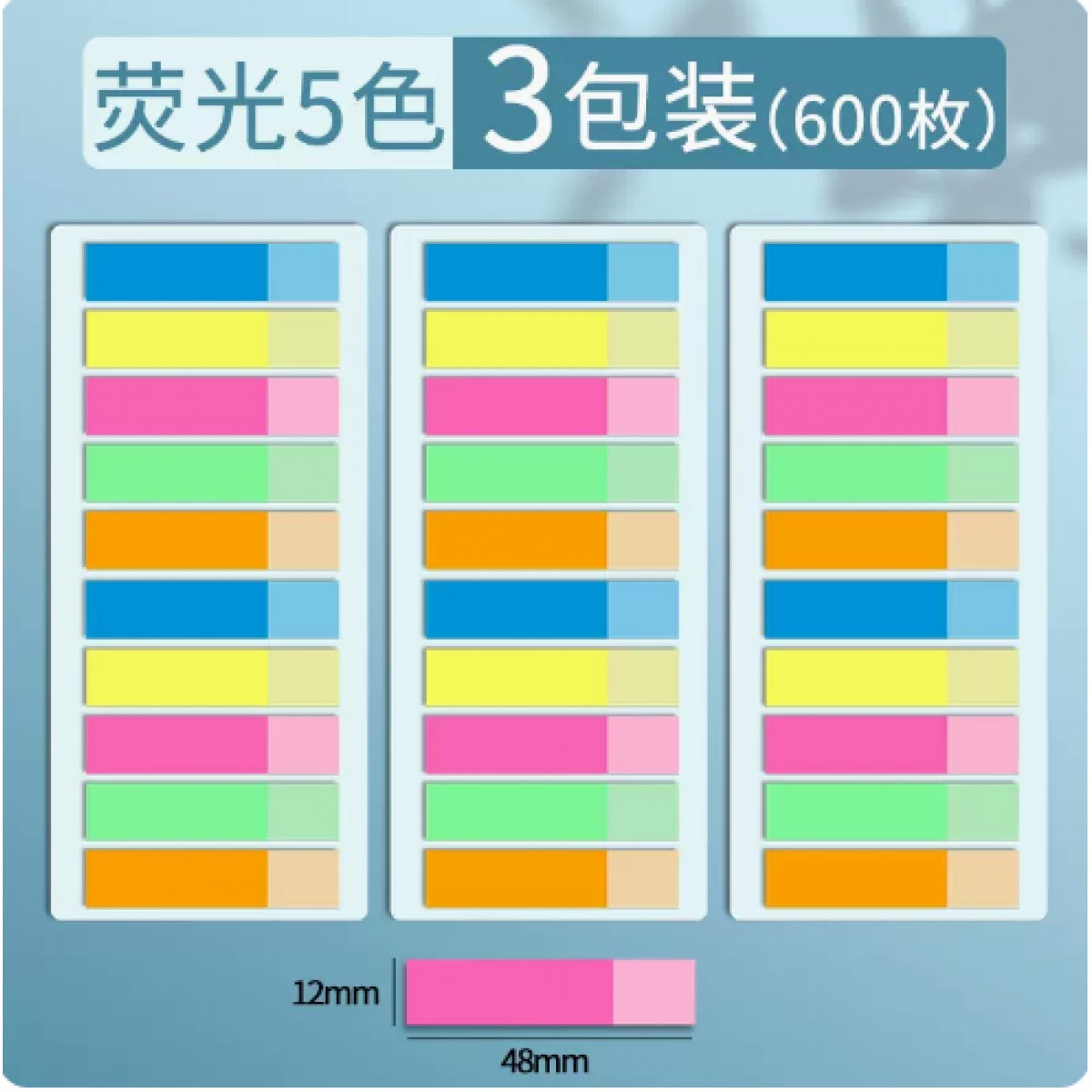 晨光晨光标签索引贴3包/600枚
