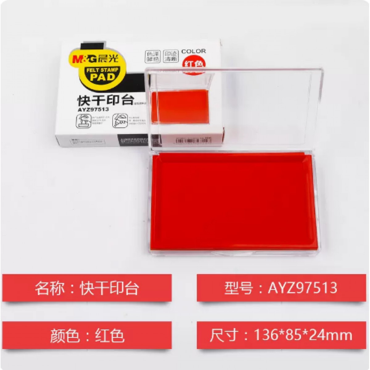 晨光快干方形印台2个装