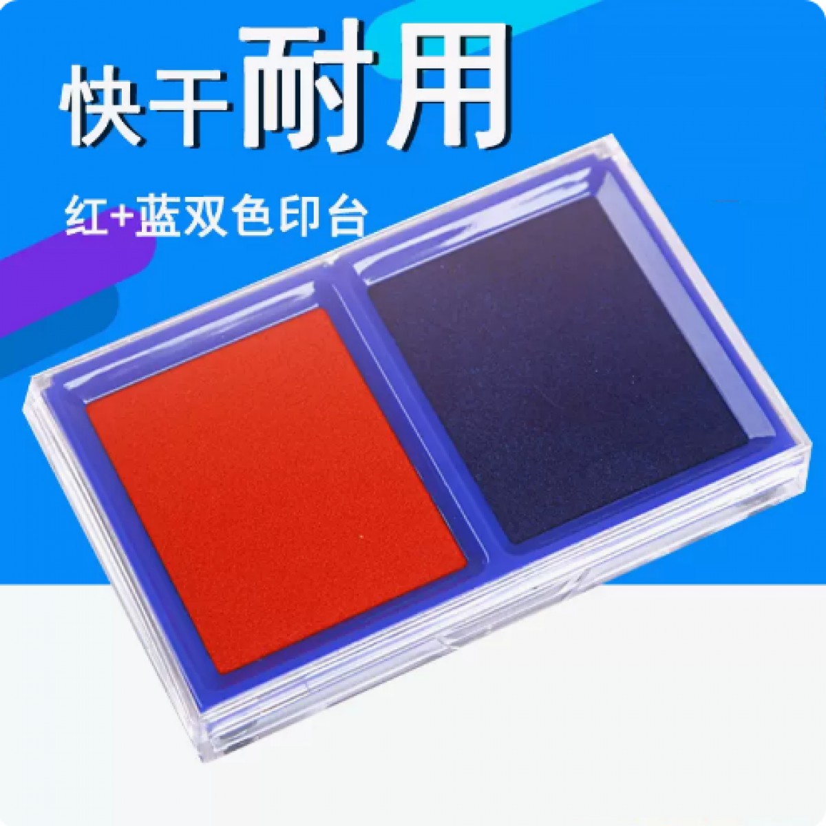 千百代双色快干印台137*85mm/1个