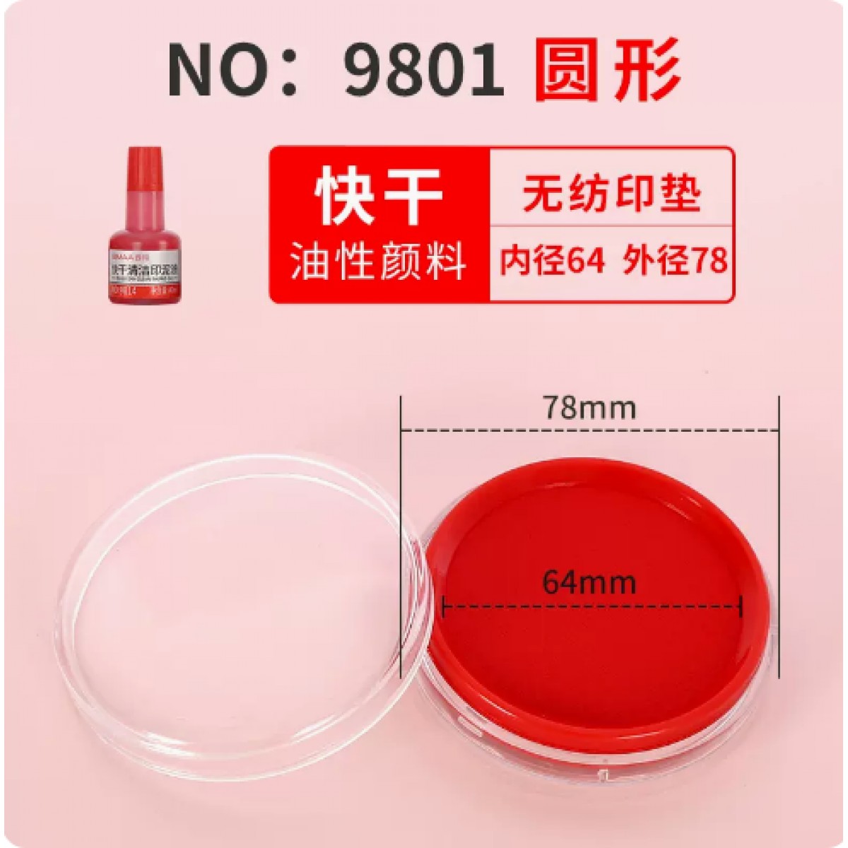 西玛圆形快干印台快干印油套装【1个印台+1瓶印油40ml】