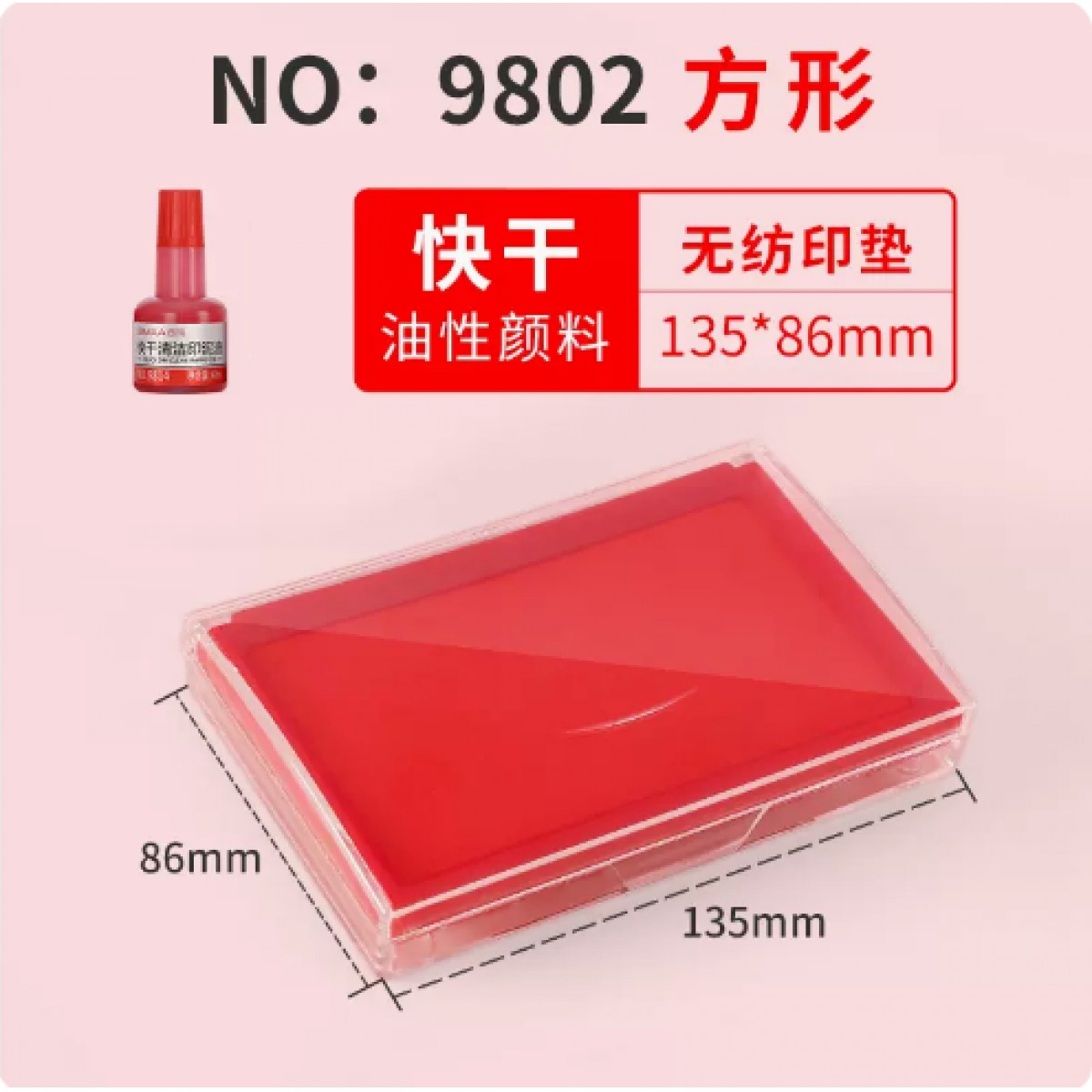 西玛快干印台快干印油套装【1个印台+1瓶印油40ml】