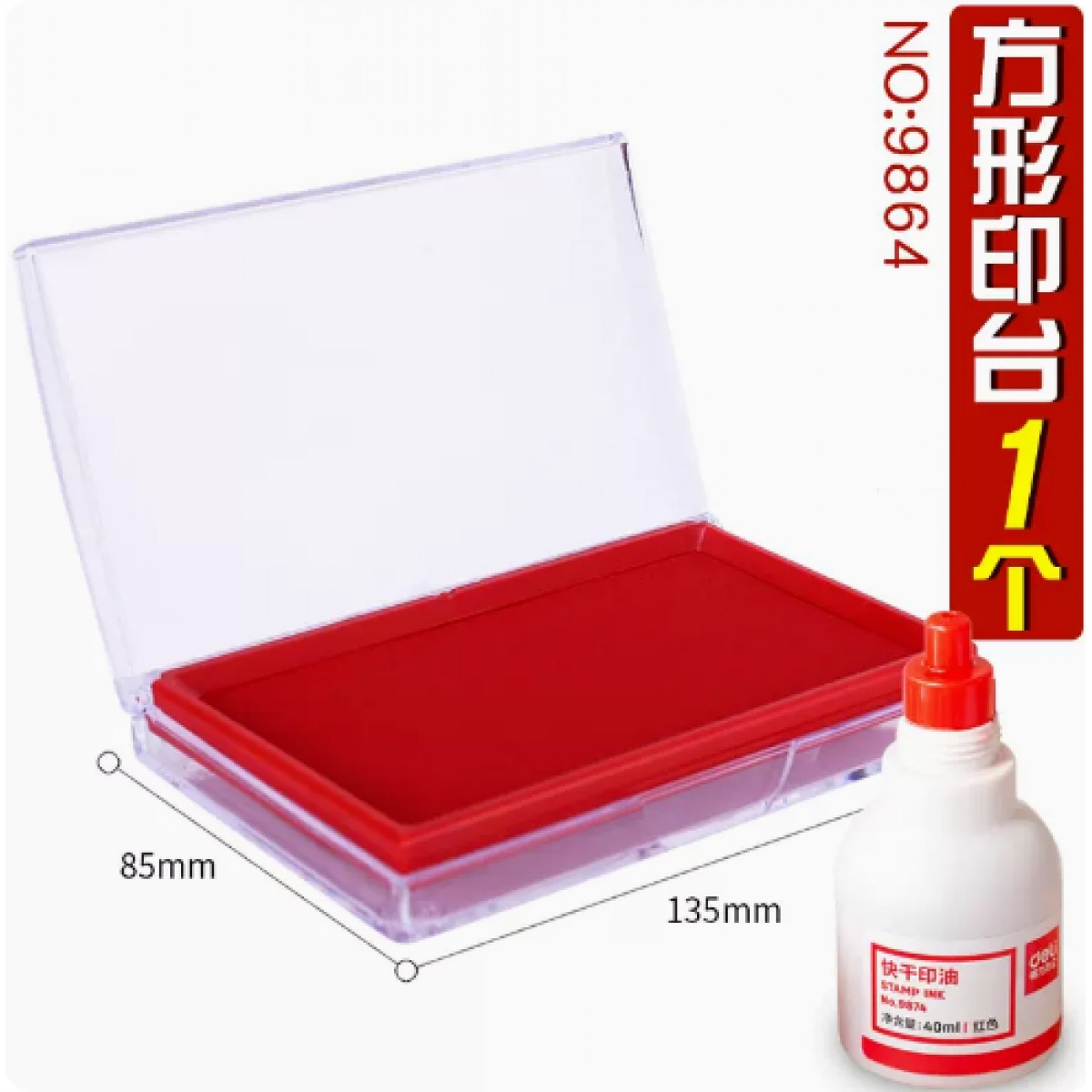 得力方形印台套装【1个印台+1瓶印油40ml】