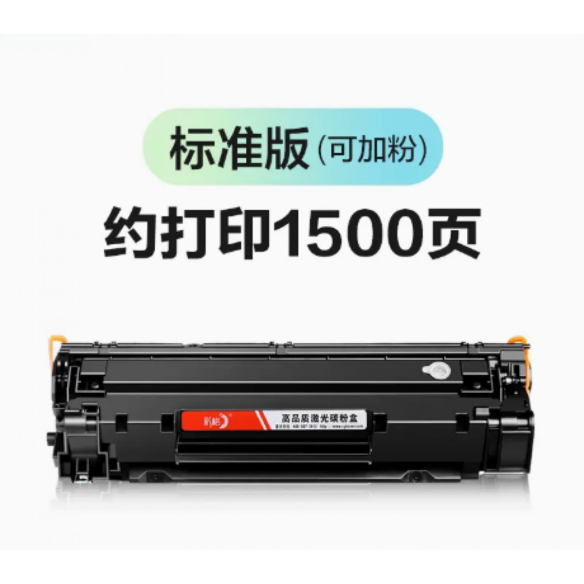 彩格适用惠普m1136硒鼓1个/1500页【可加粉】