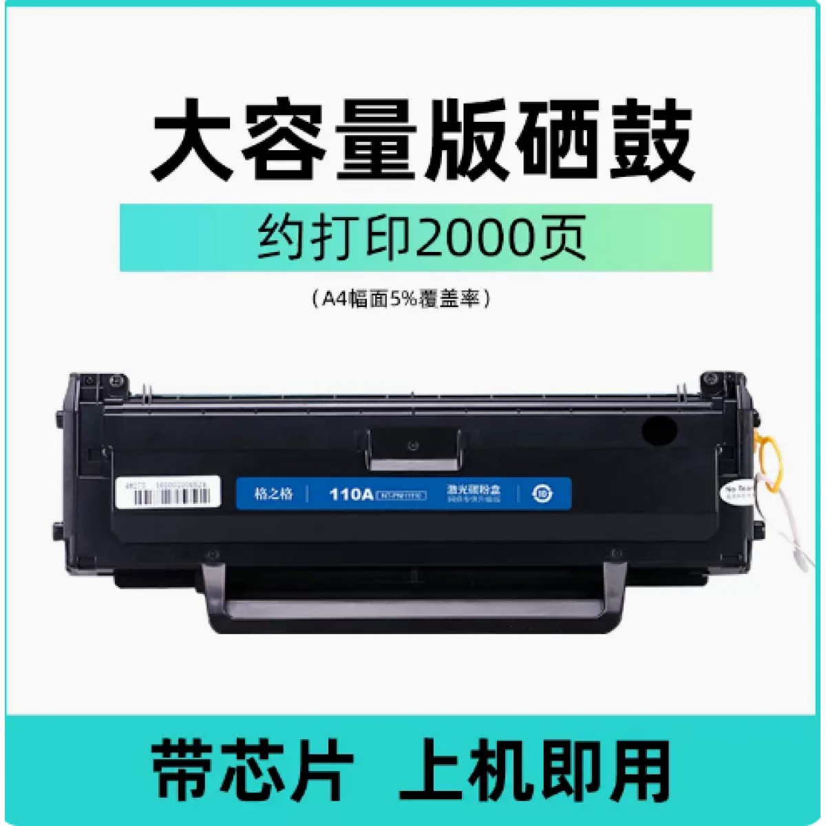 格之格惠普136w硒鼓1个/2000页