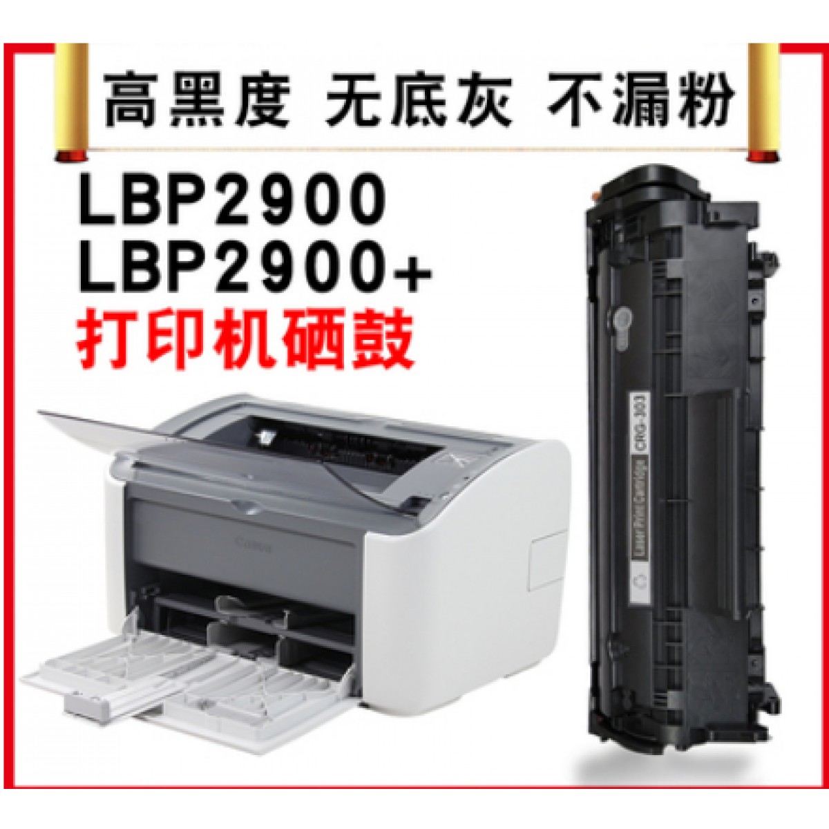 适用佳能LBP2900硒鼓3个/约打印6000页