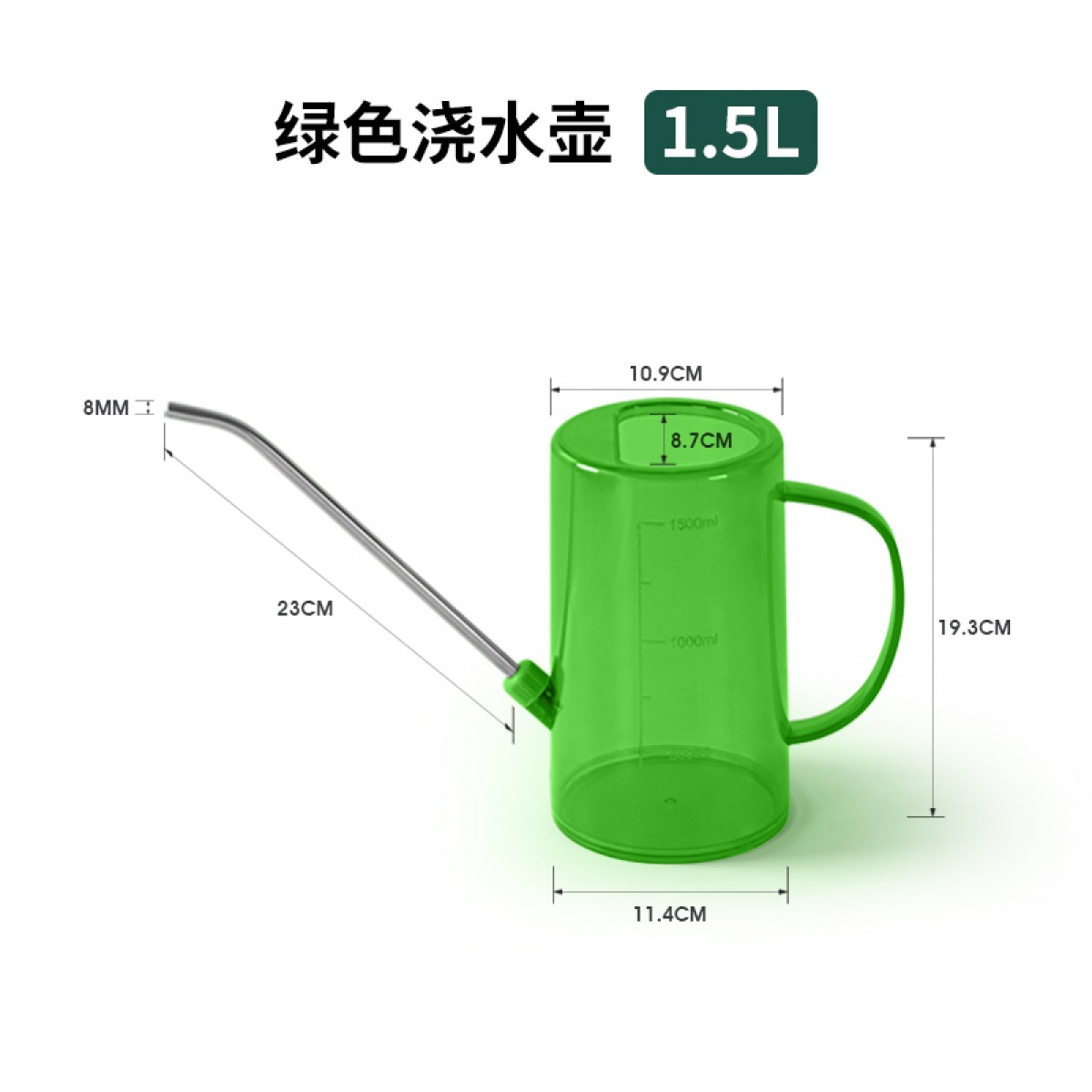 不锈钢长嘴浇花水壶 1.5L