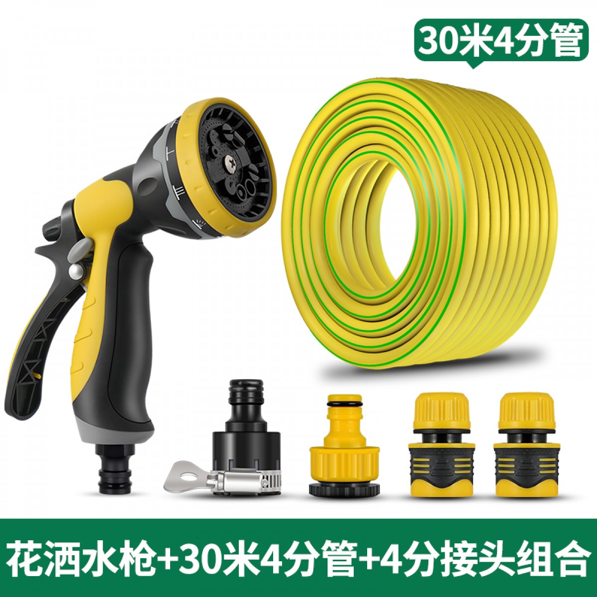 浇花水枪洒水浇菜软管喷头 30米4分管