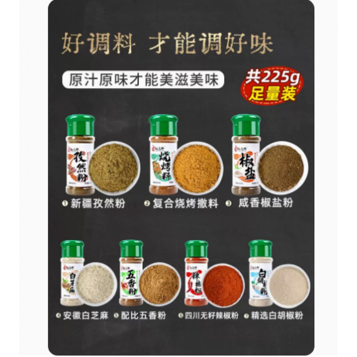 烧烤调料组合套装7瓶