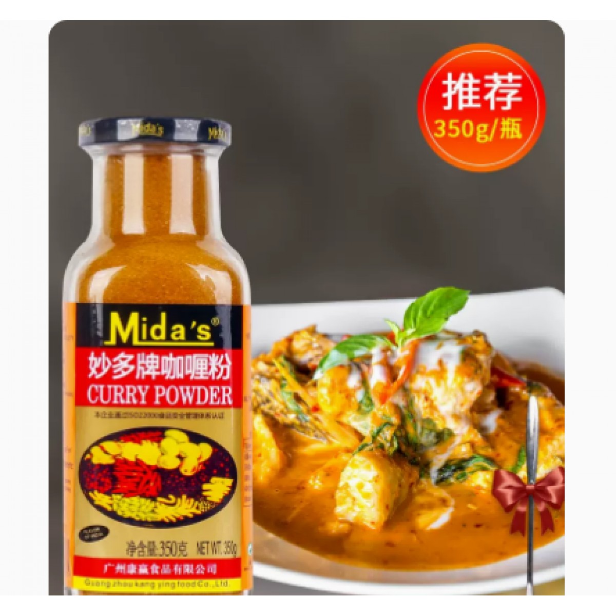 咖喱粉350g*1瓶