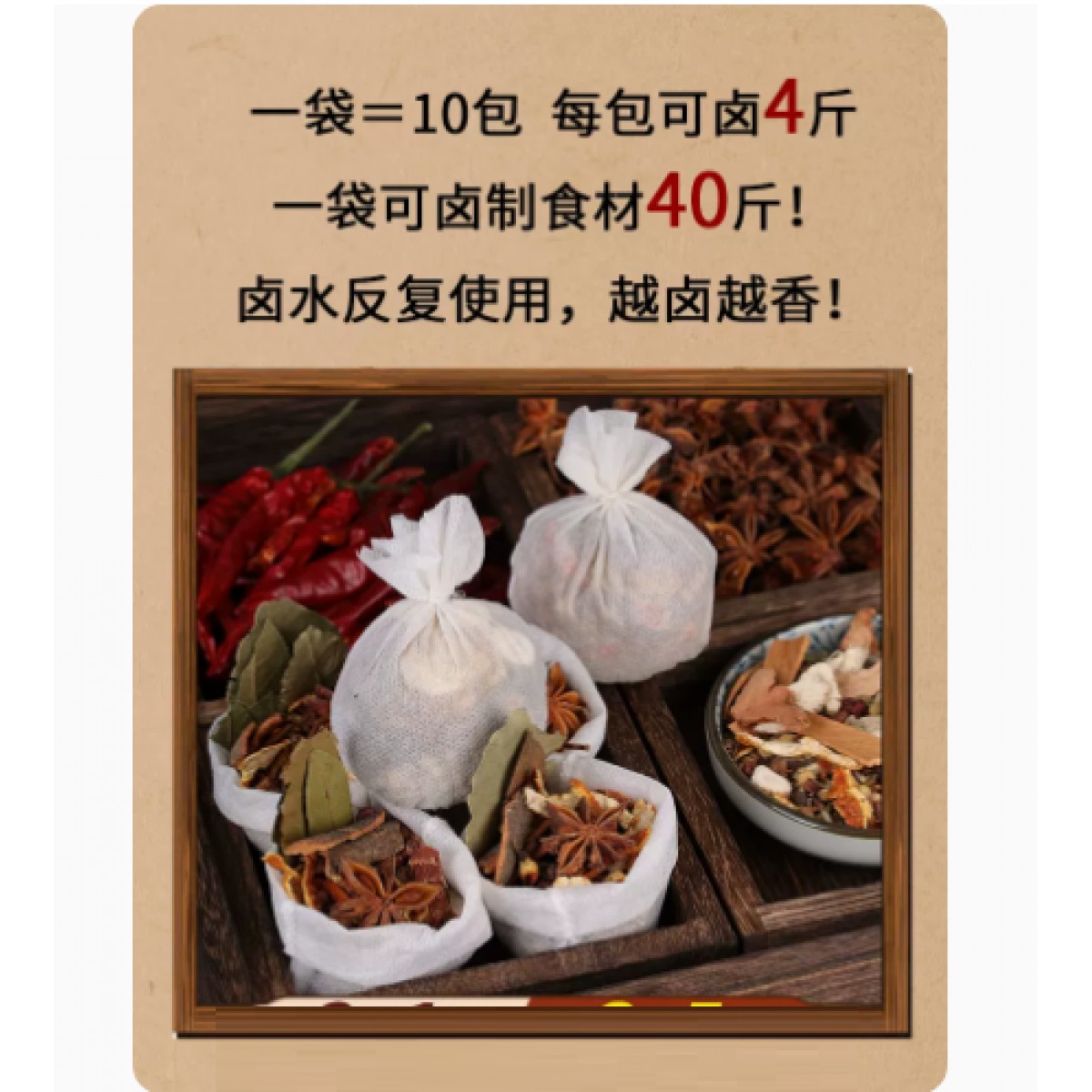 秘制卤料包150g*1袋【内含10小包】