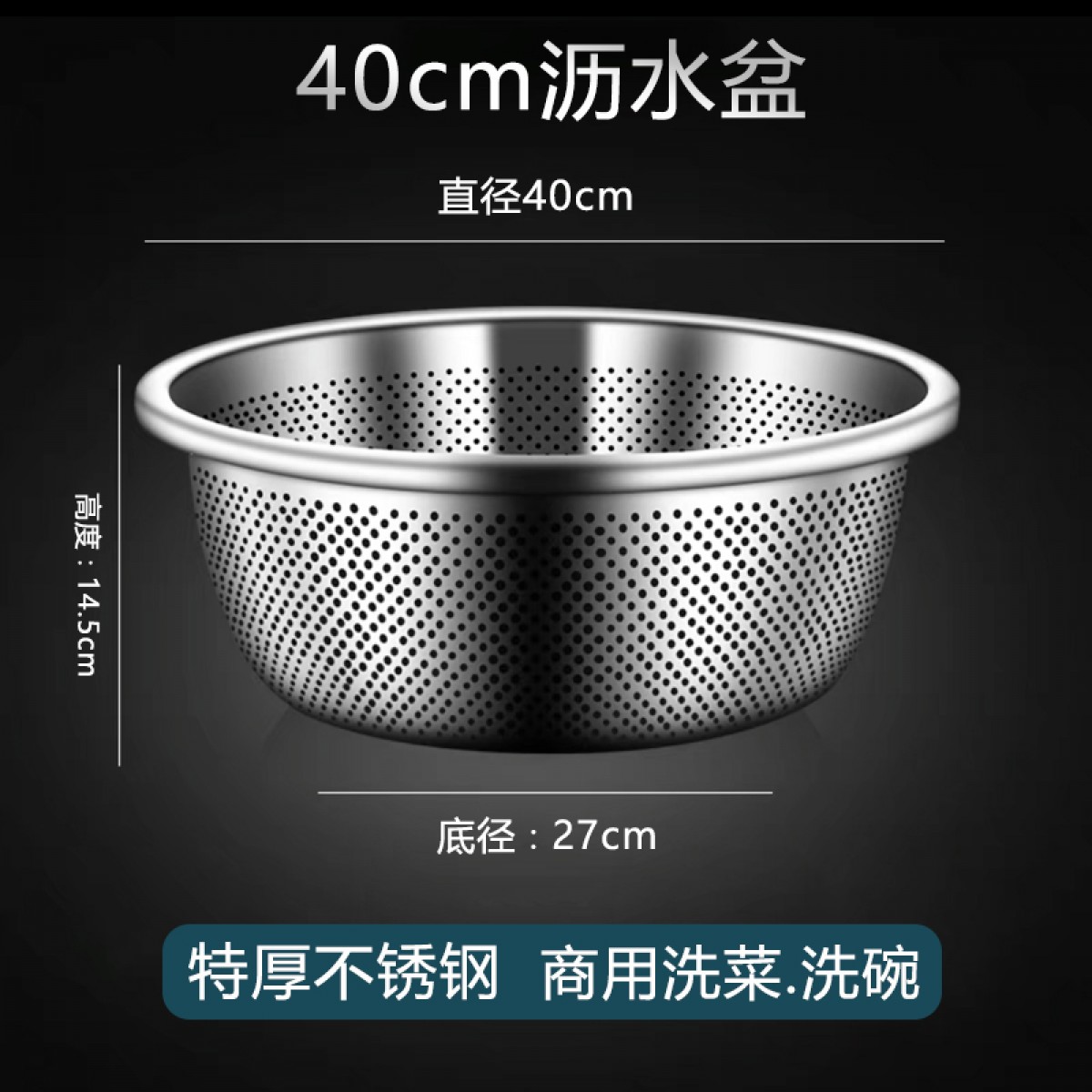 304不锈钢沥水篮洗菜盆 40cm