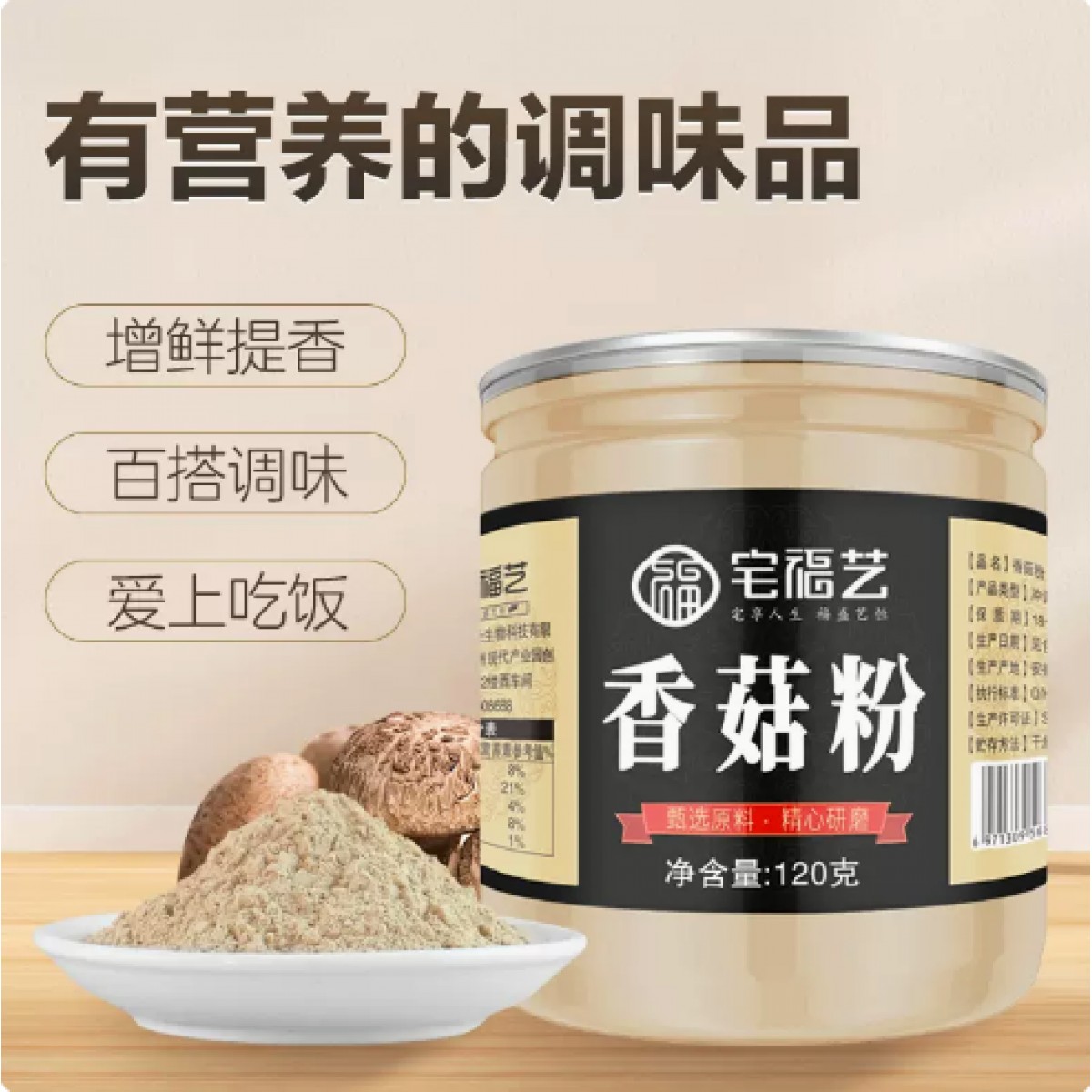 纯香菇粉120g*1罐