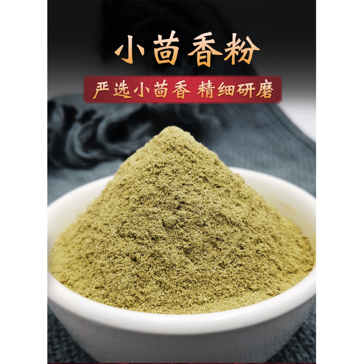小茴香粉现磨500g*1袋