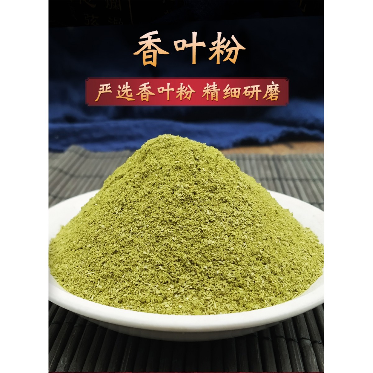 纯香叶粉现磨500g*1袋