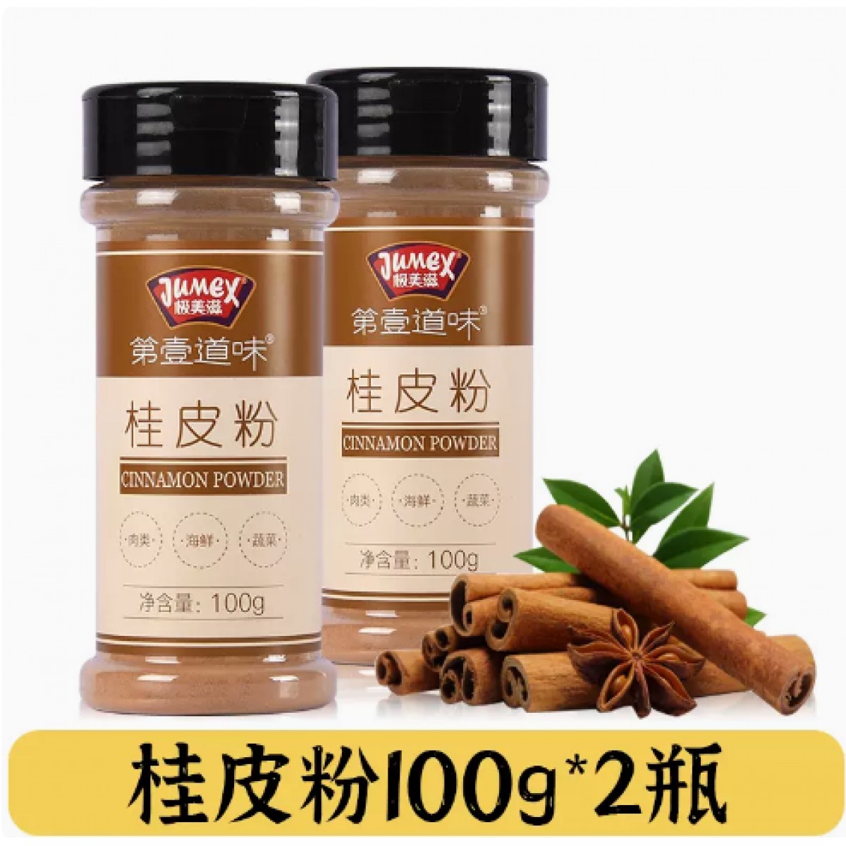 桂皮粉100g*2瓶