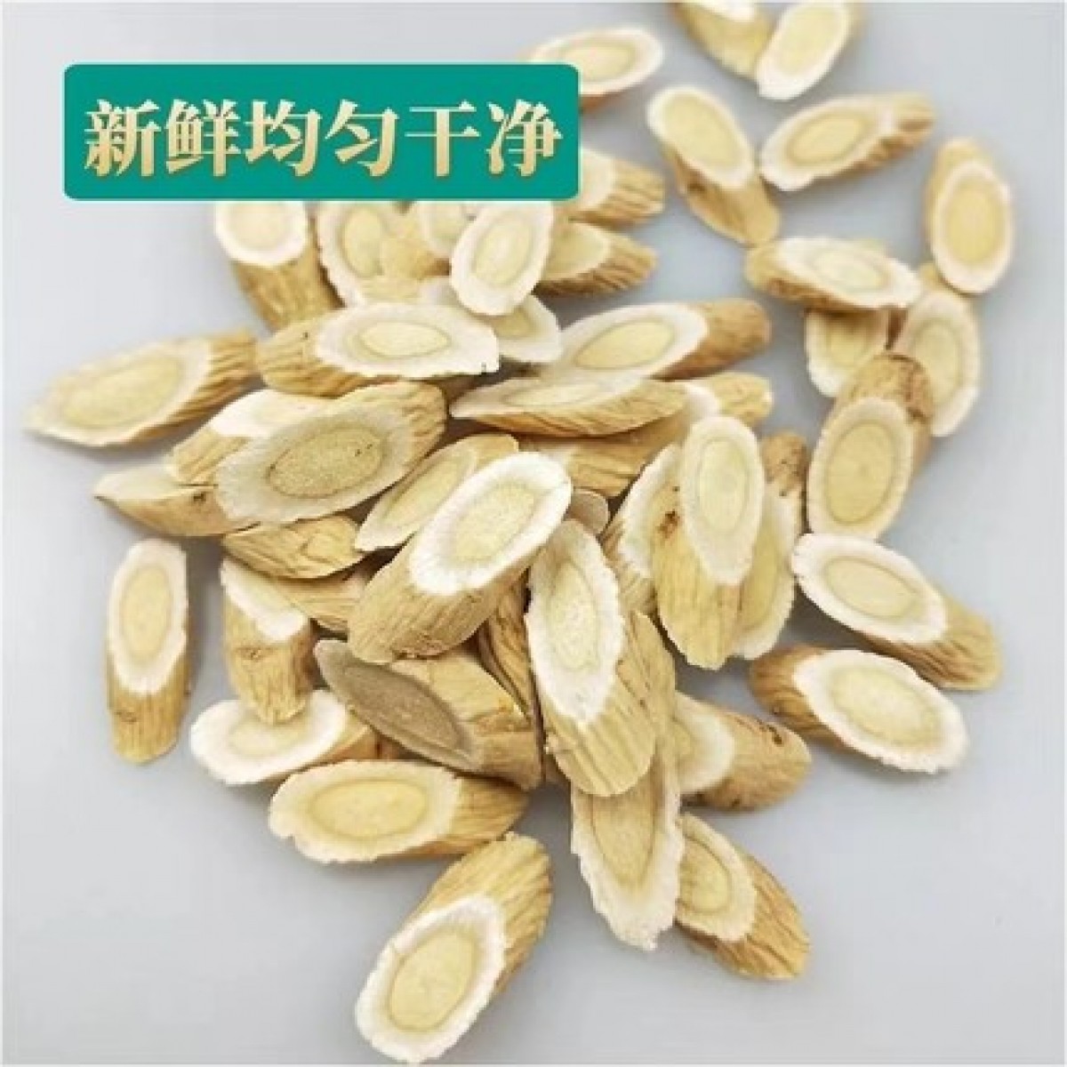 甘肃黄芪中药材500克/袋