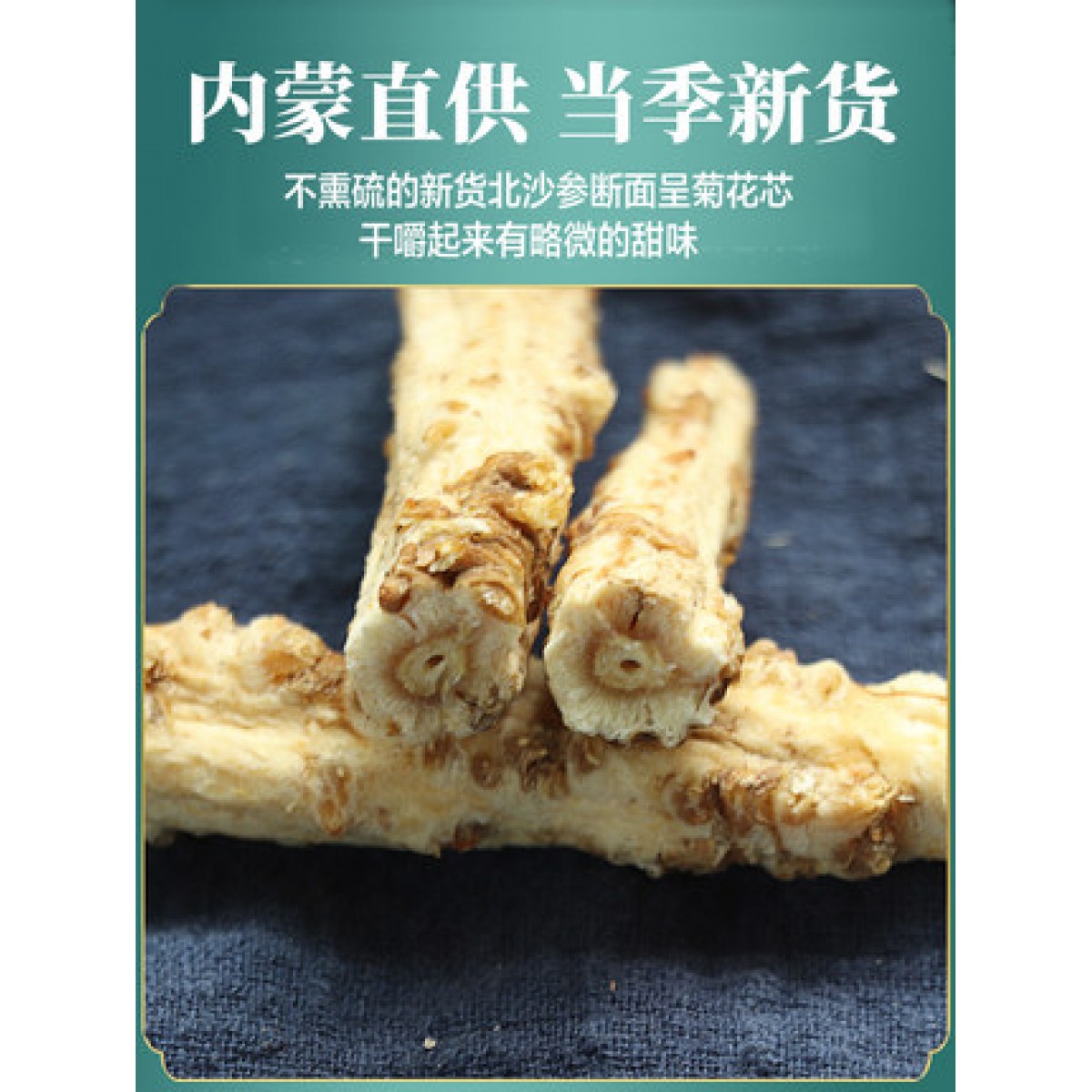 内蒙北沙参500g/袋