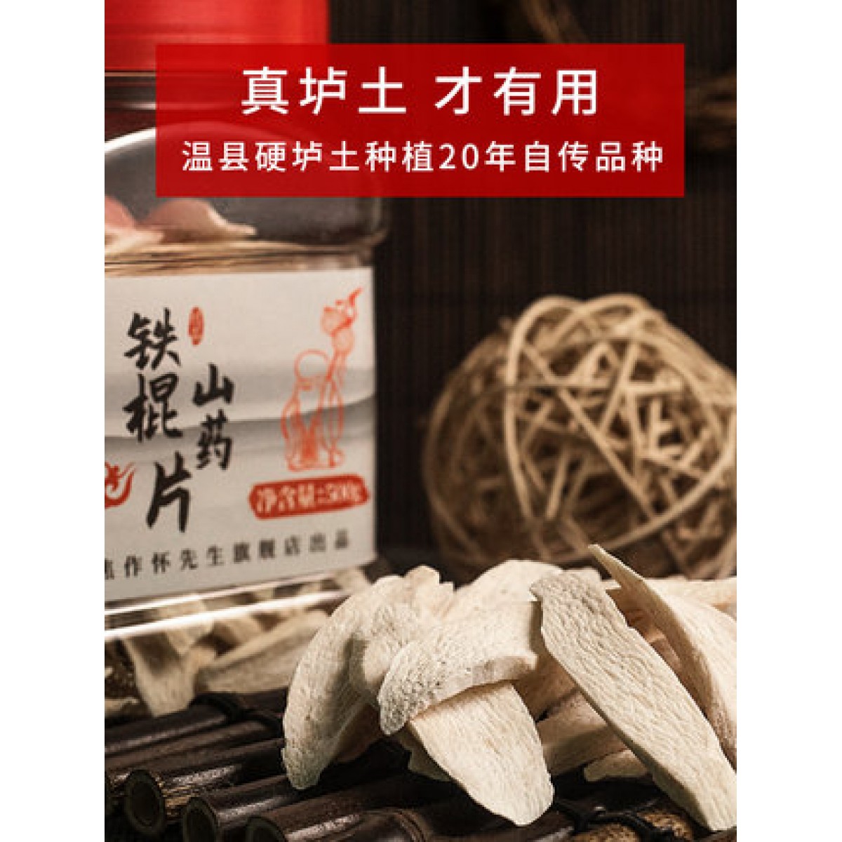 正宗河南焦作温县怀山药片铁棍山药片250g*2罐