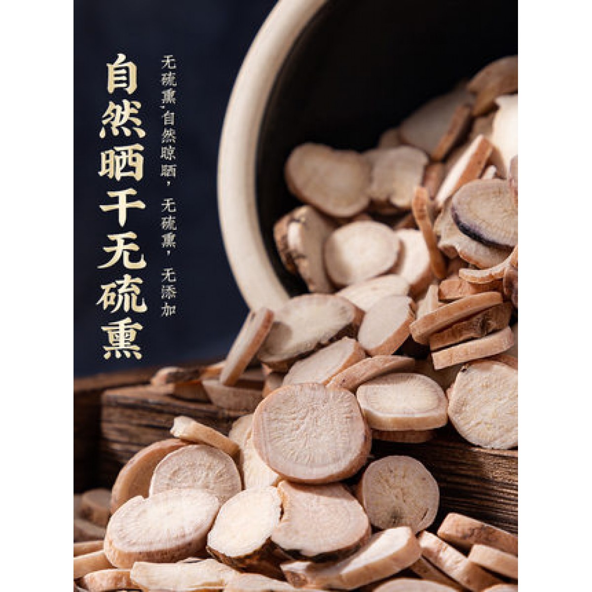 人工挑选大片白芍170g/罐