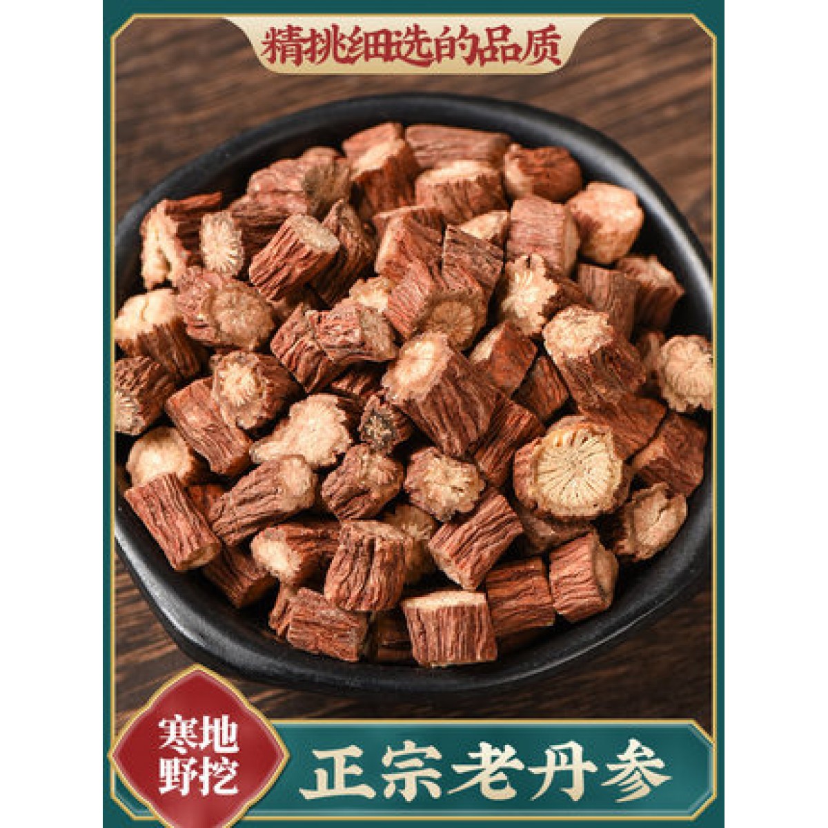 云南丹参500g/袋