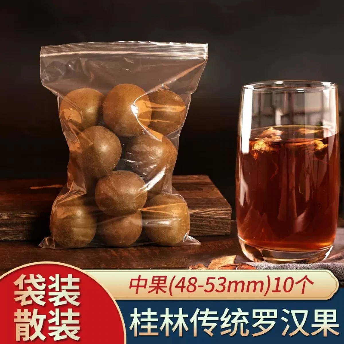 广西桂林特产罗汉果中果10个