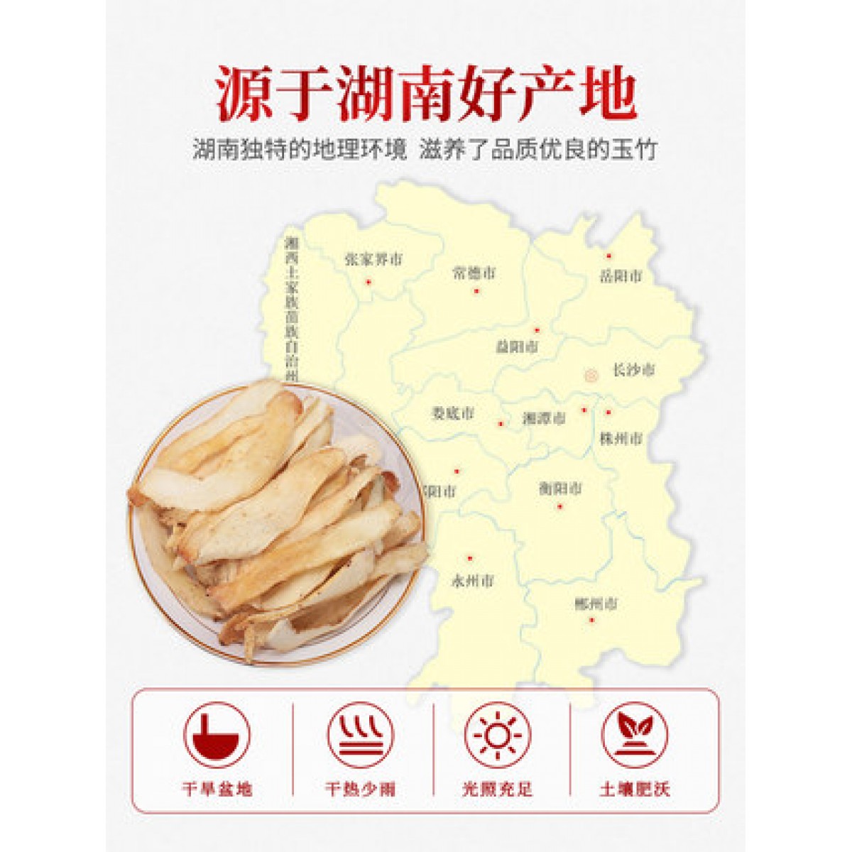 精选玉竹片500g/袋