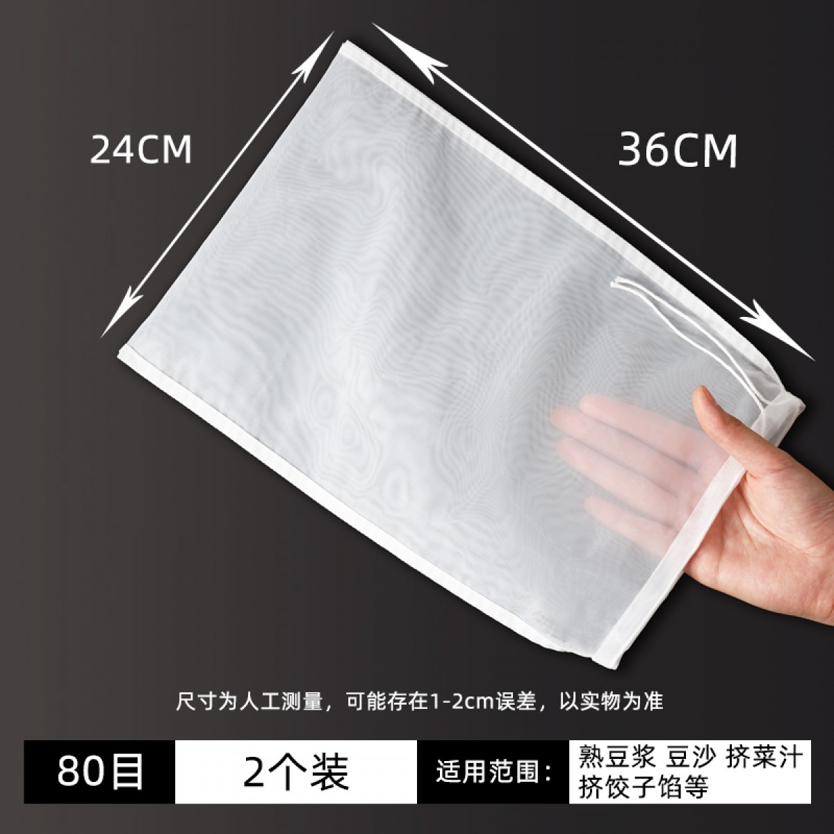豆浆过滤袋隔渣滤网 80目24cmX36cm*2袋